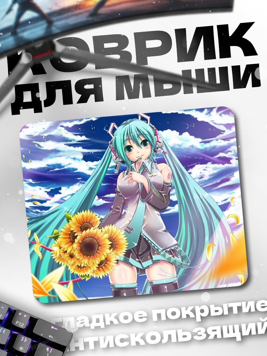 Коврик Мику летний день