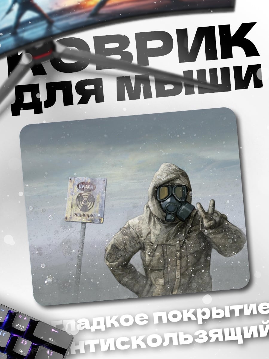 Коврик Человек в противогазе