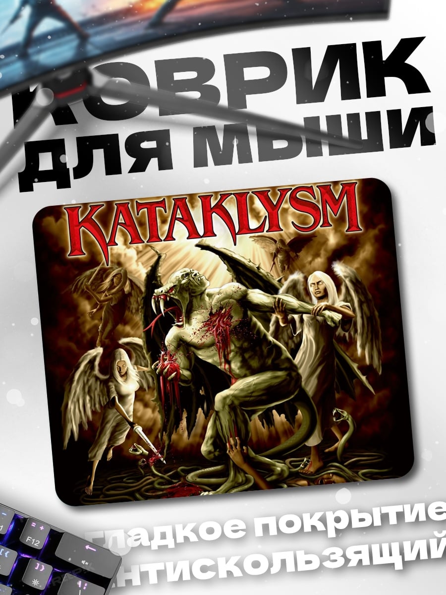 Коврик Катаклизм