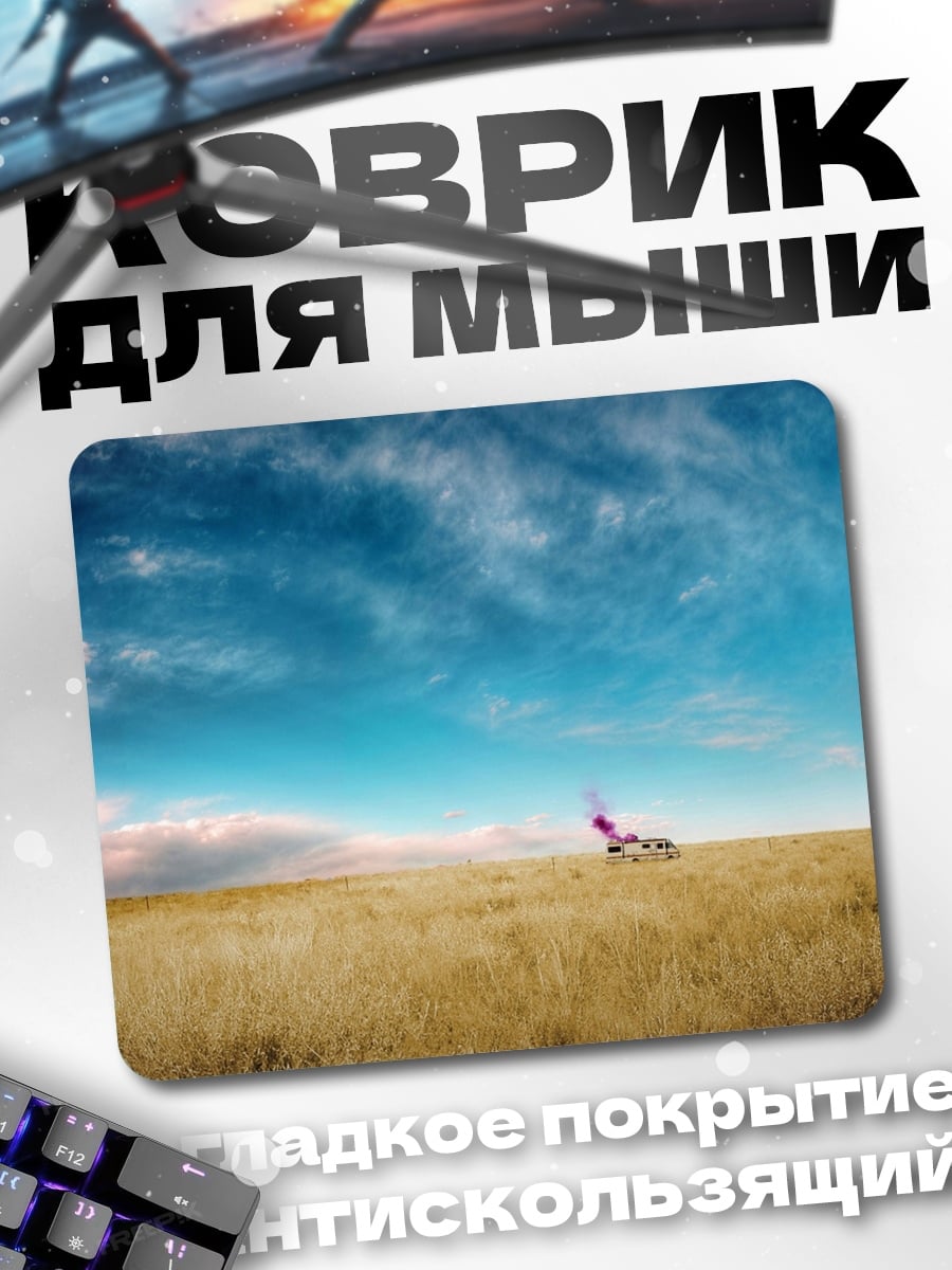 Коврик Самолет в поле