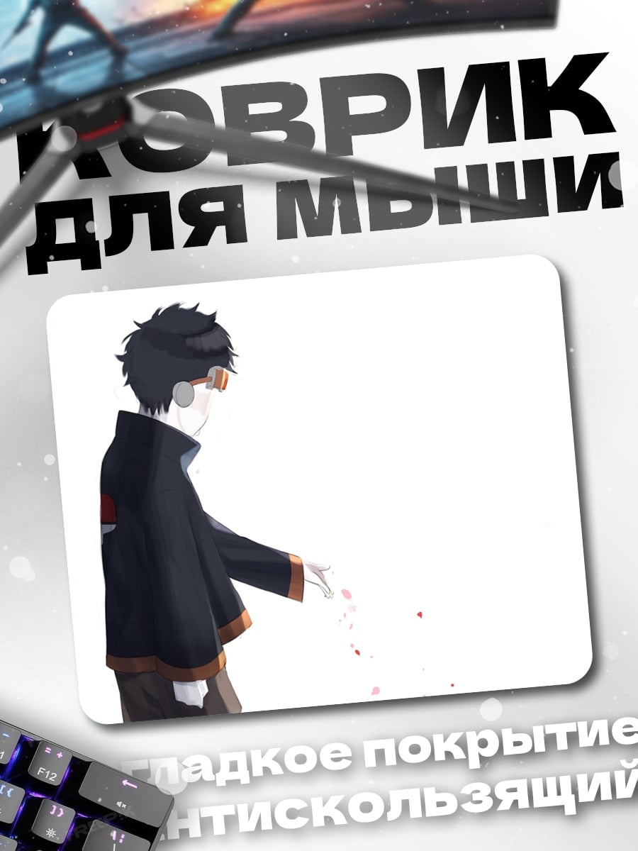 Коврик Персонаж из Наруто