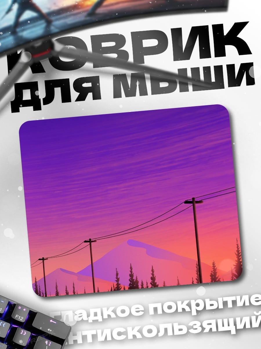 Коврик Закат над горами