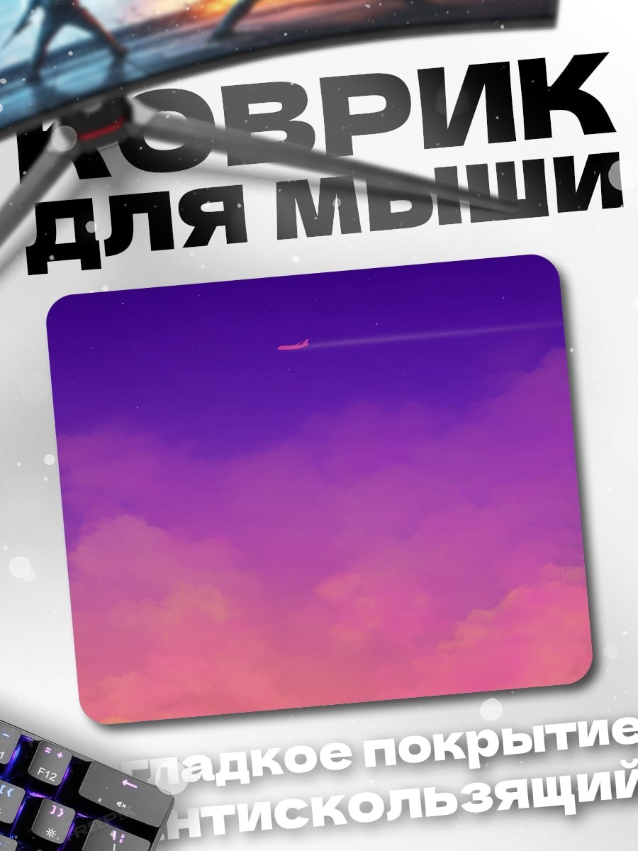 Коврик Самолет в закате