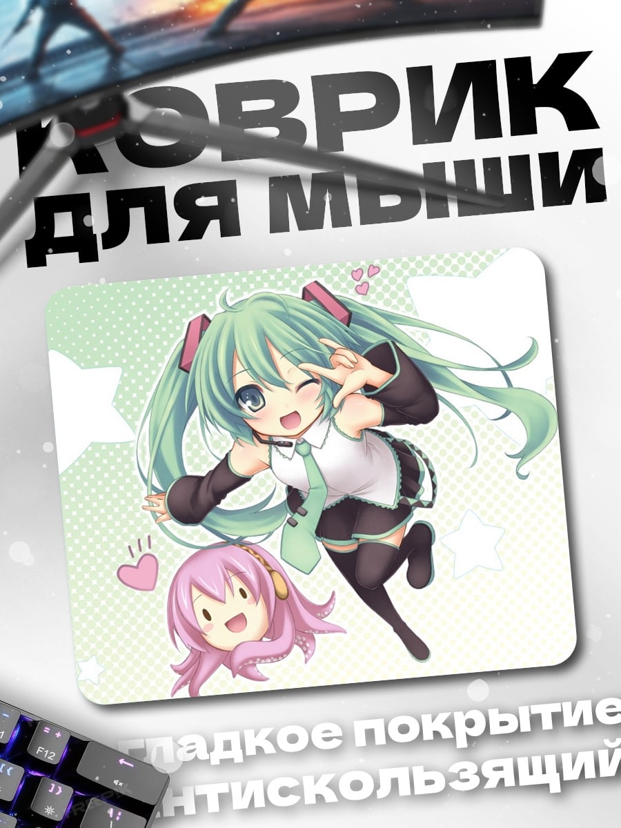 Коврик Мику и подруга