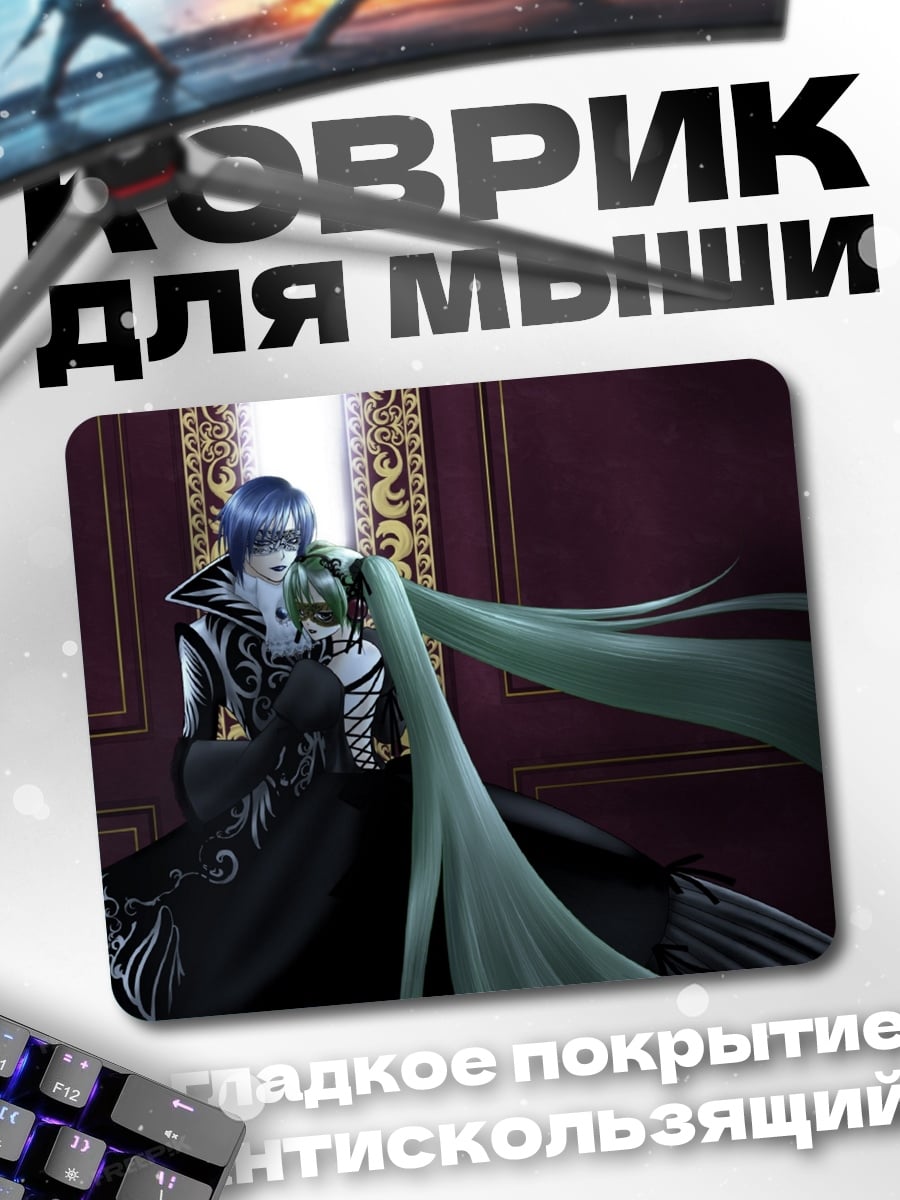 Коврик В объятиях тьмы