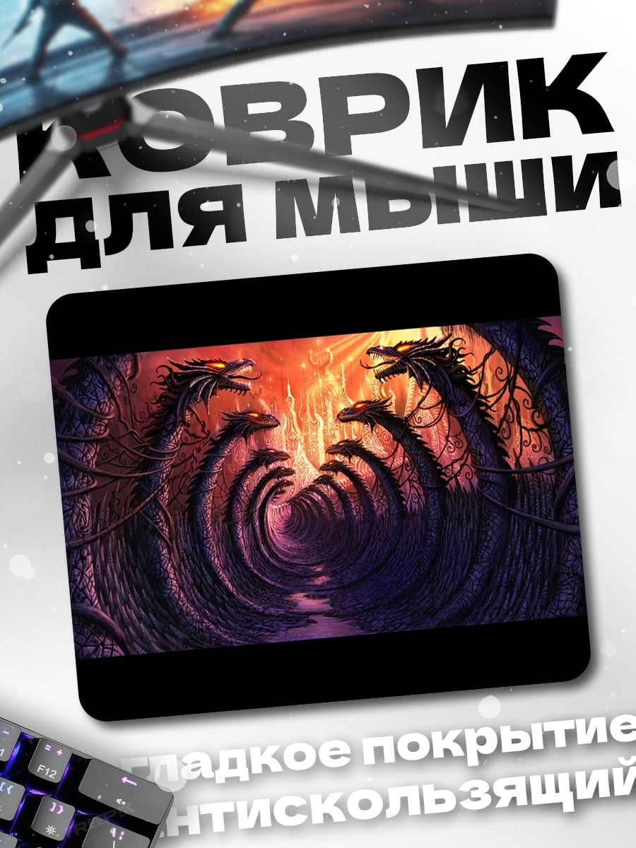 Коврик семь драконов