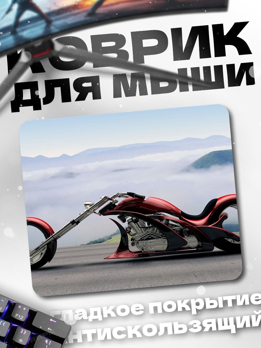 Коврик футуристичный мотоцикл