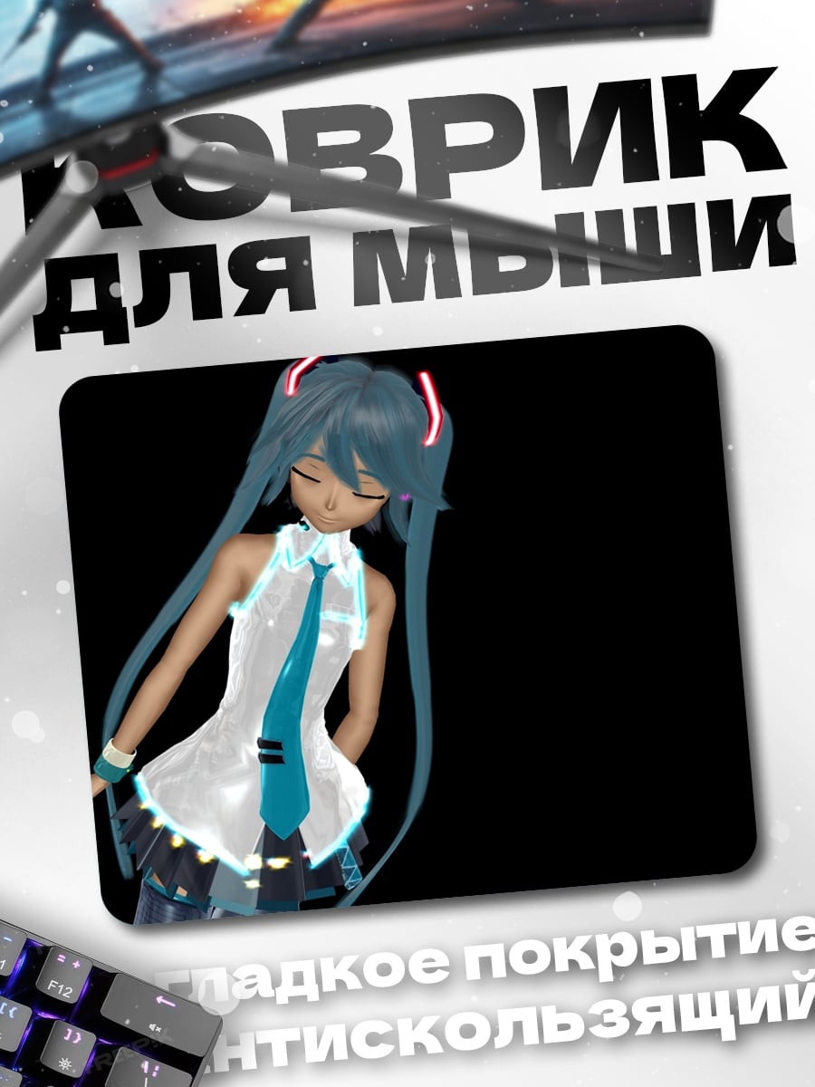 Коврик Мику в неоновом свете