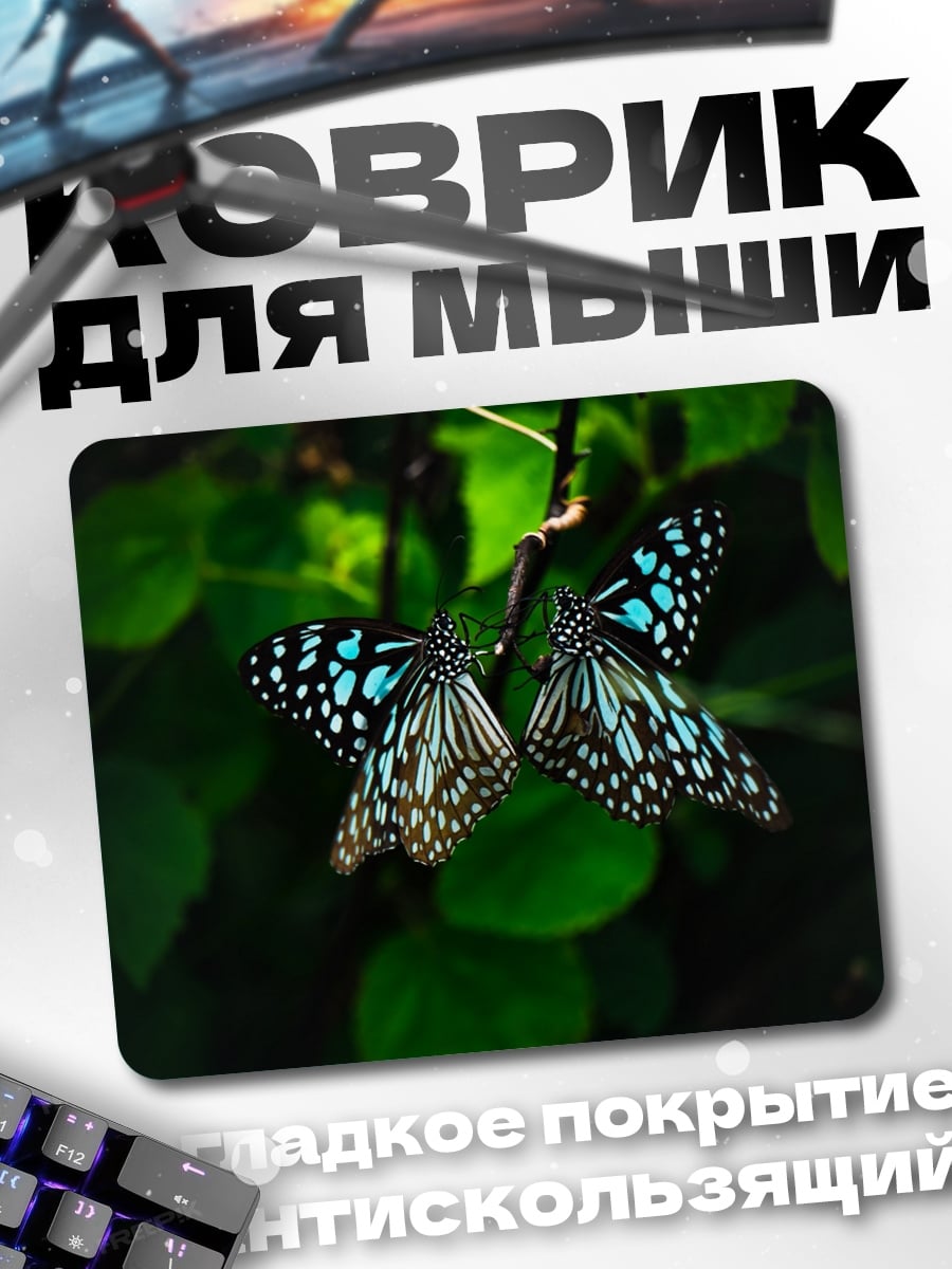 Коврик Две бабочки