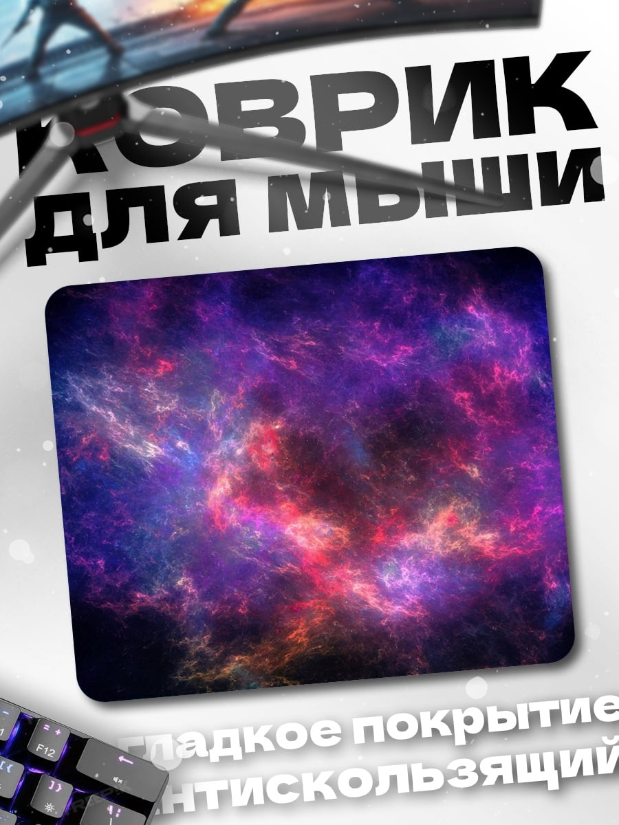 Коврик Космическая туманность