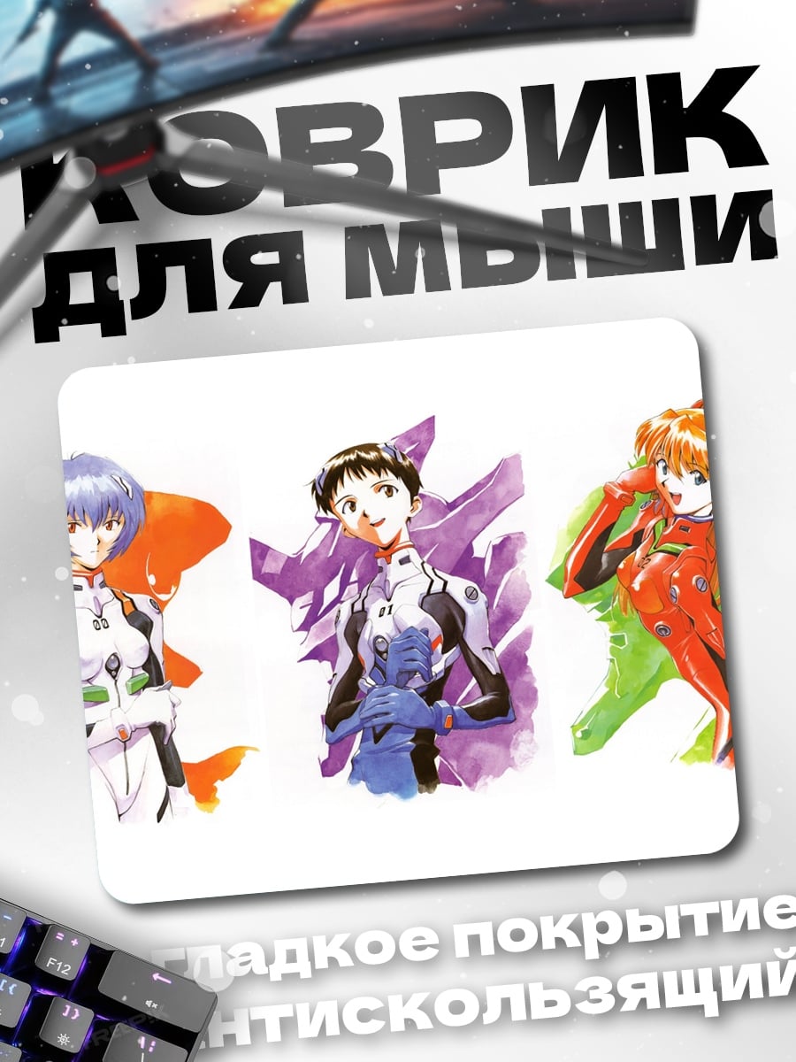 Коврик Евангелион трио