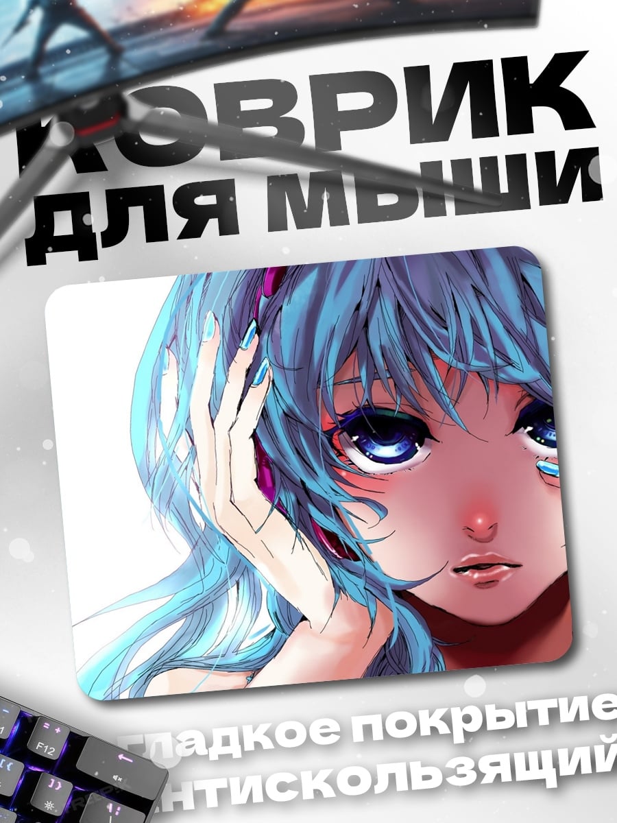 Коврик Грустная Мику