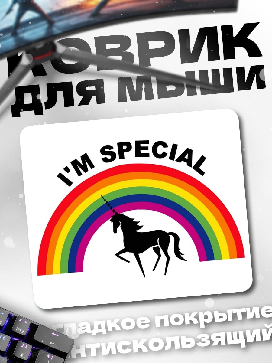 Коврик Единорог радуга особенный