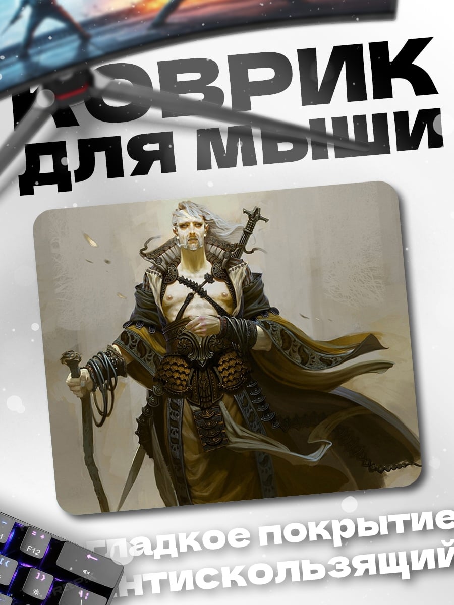 Коврик Старый воин посохом