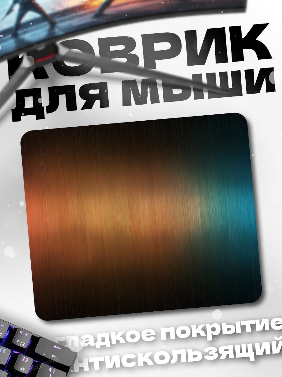 Коврик Абстрактные полосы градиент