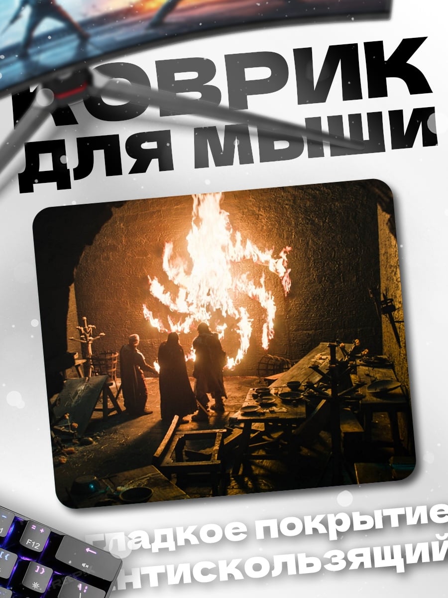 Коврик Ритуал огненный символ