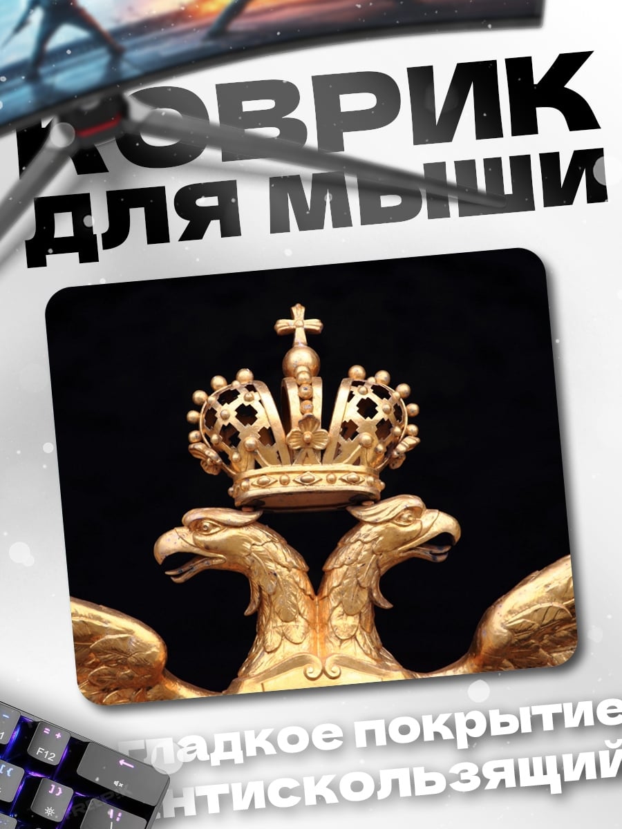 Коврик имперский орел