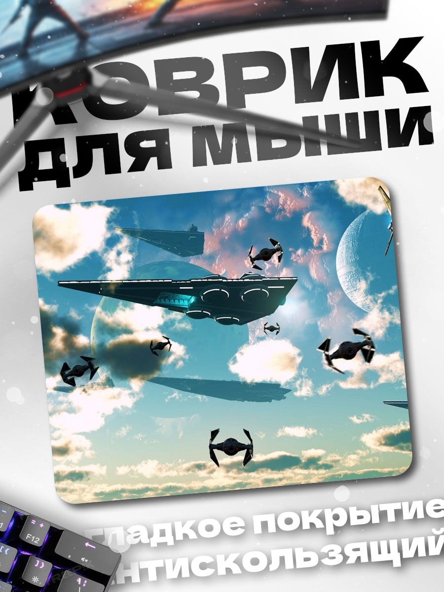 Коврик космический флот