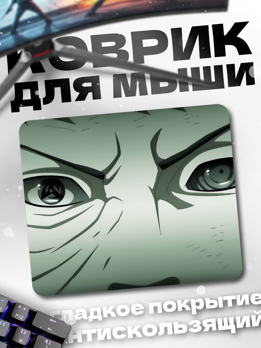 Коврик глаза шиноби