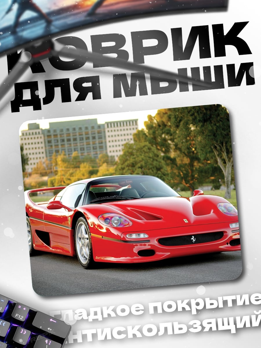 Коврик красный феррари