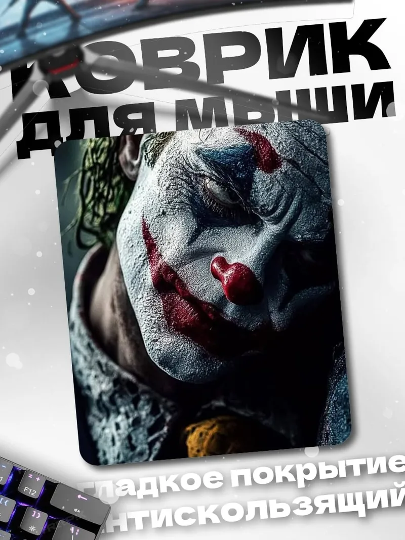Коврик Джокер безумный клоун