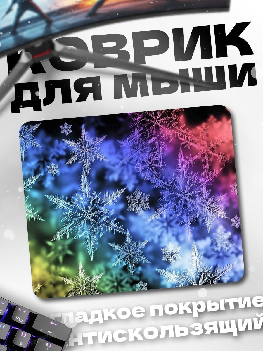 Коврик Радужные снежинки