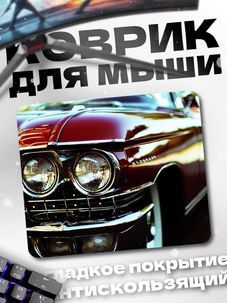 Коврик Классический Кадиллак
