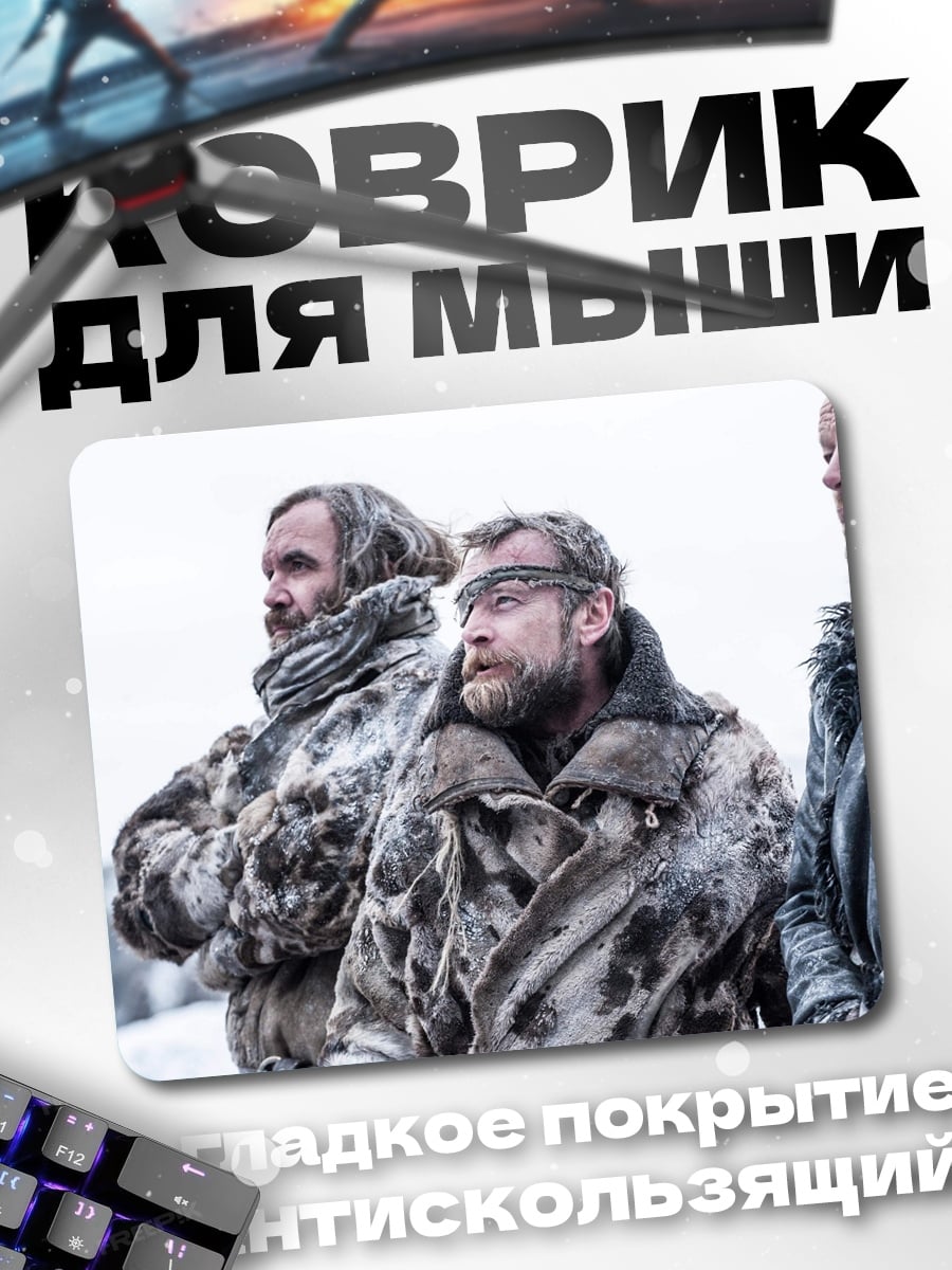 Коврик Суровые воины зимы