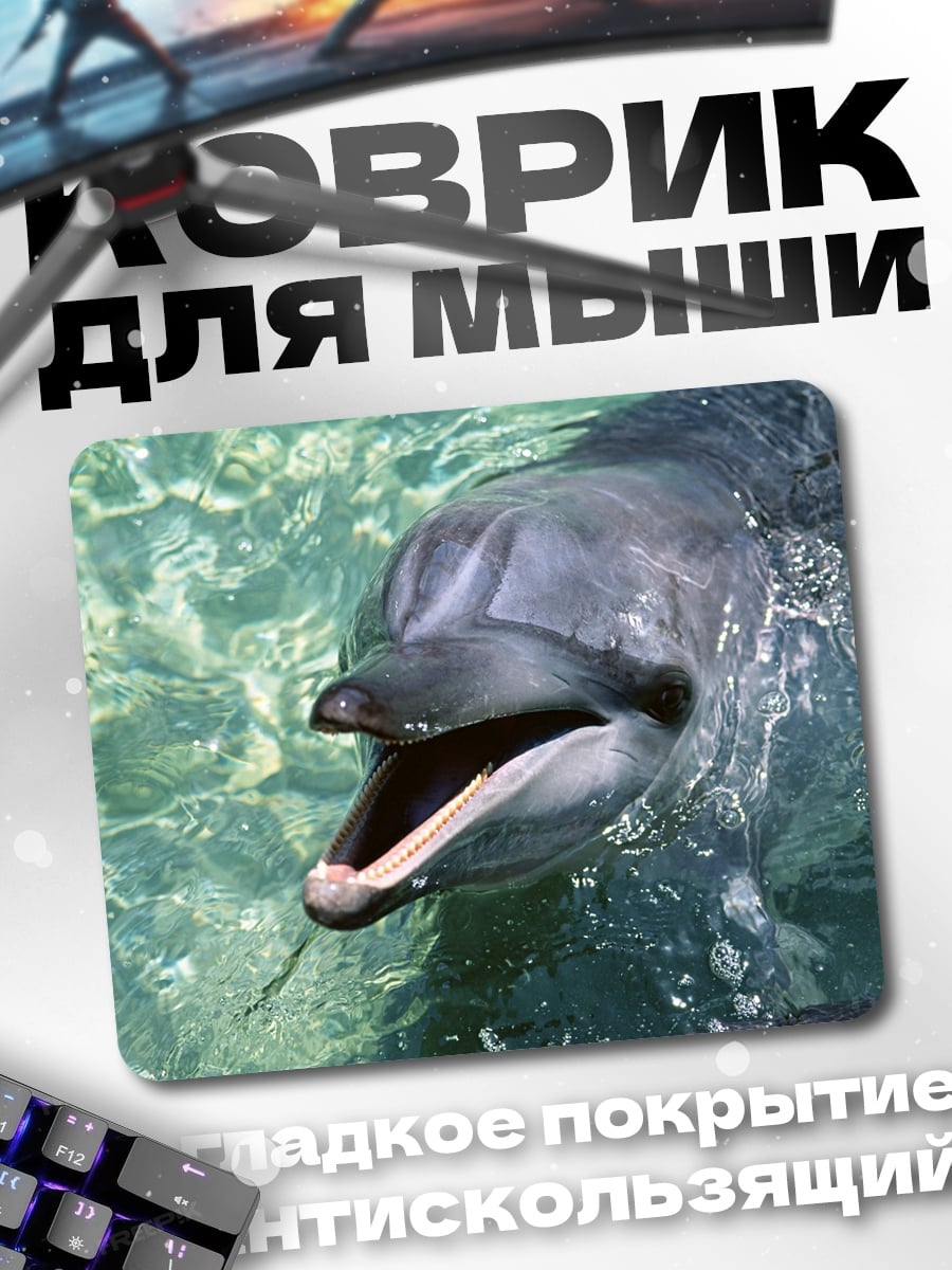 Коврик Улыбающийся дельфин в воде