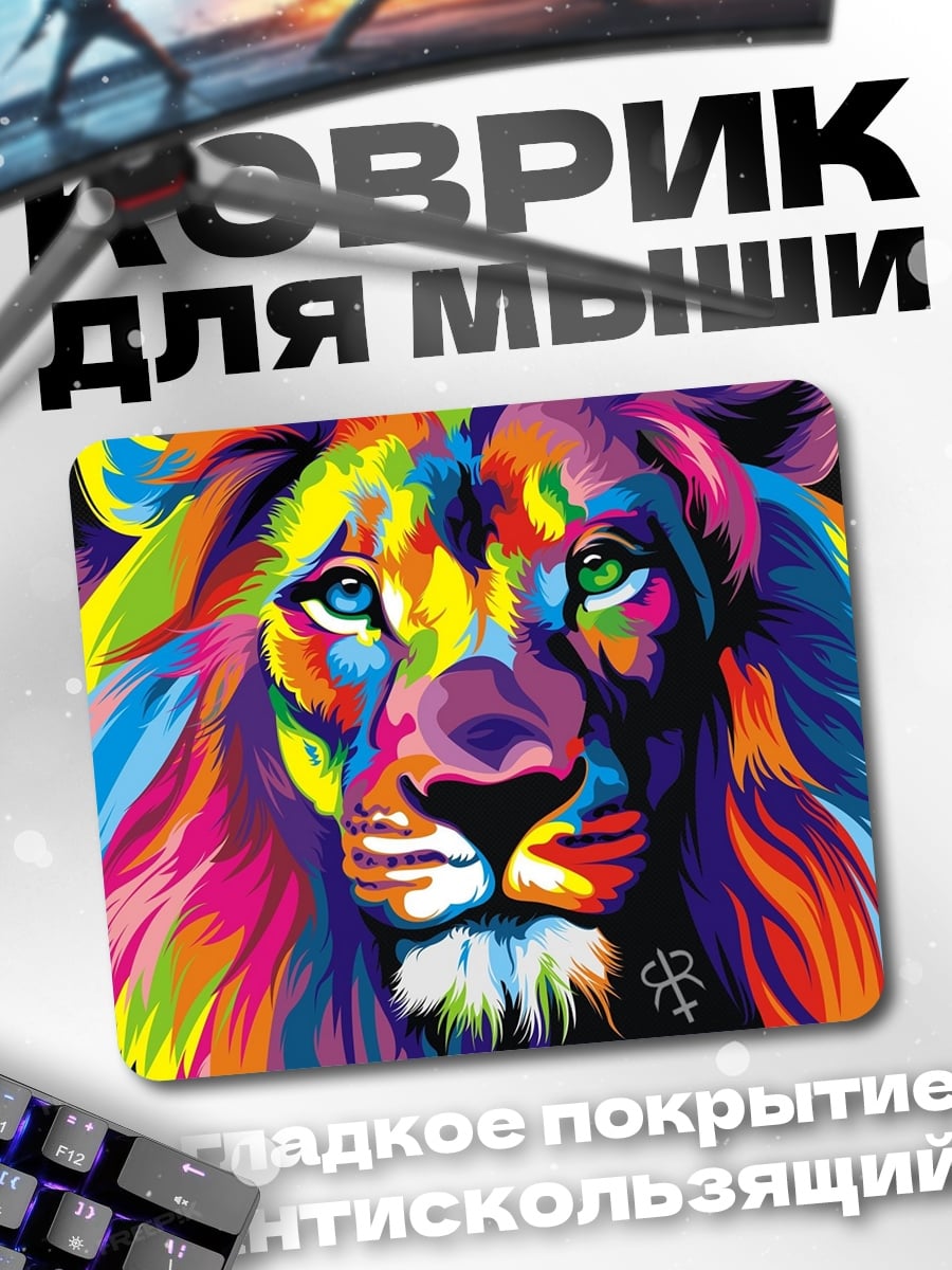 Коврик Радужный лев арт