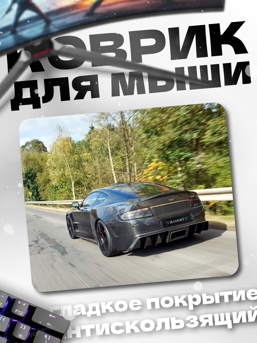Коврик Спортивный автомобиль в движении