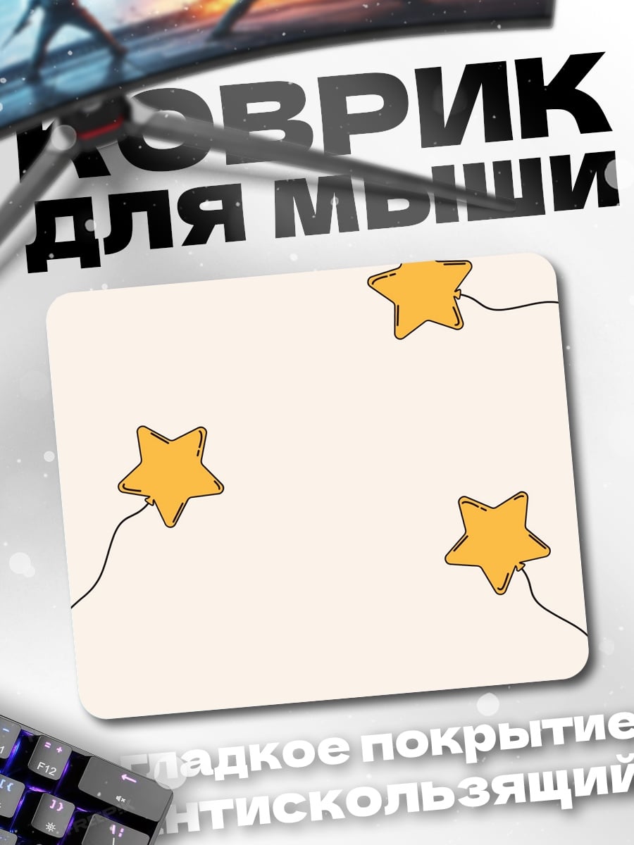 Коврик Желтые звезды на белом фоне