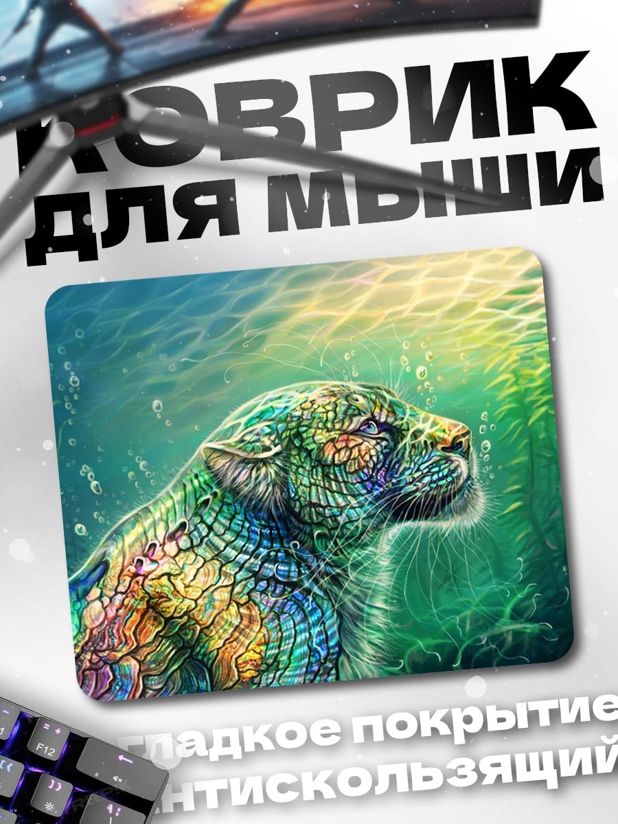 Коврик Пантера в воде