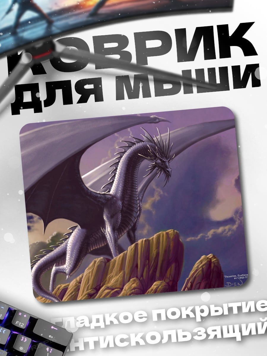 Коврик Дракон на скале