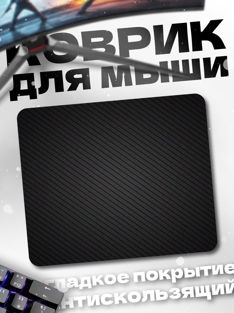 Коврик Текстура карбона