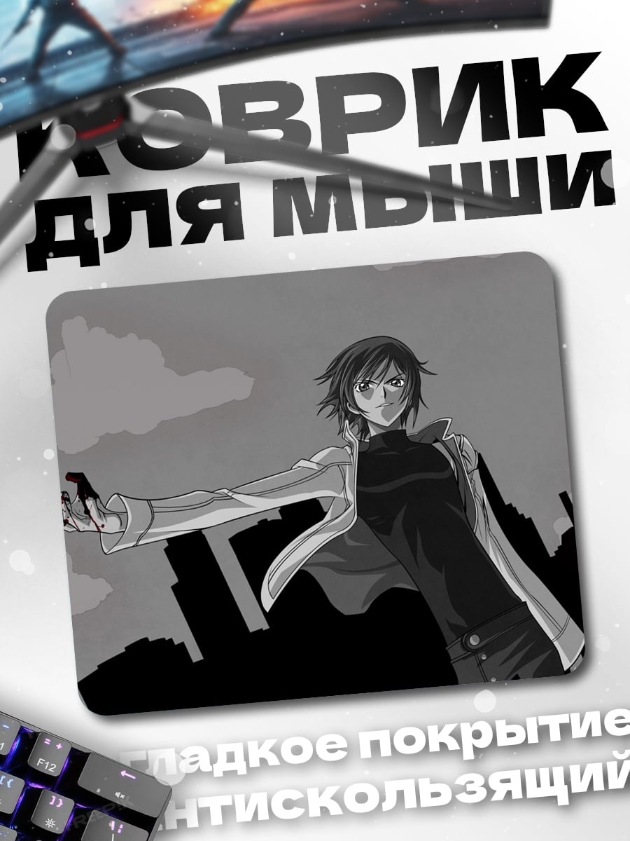 Коврик Лелуш ламперуж