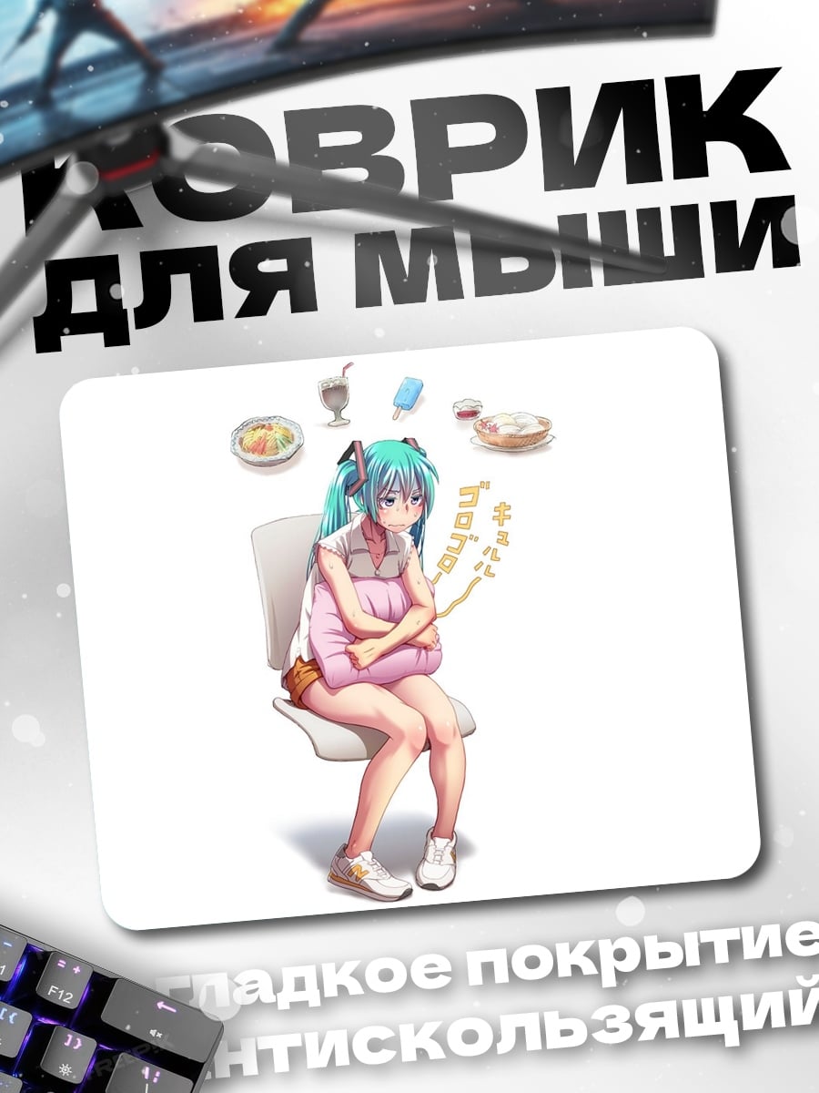 Коврик Девушка Мику мечтает