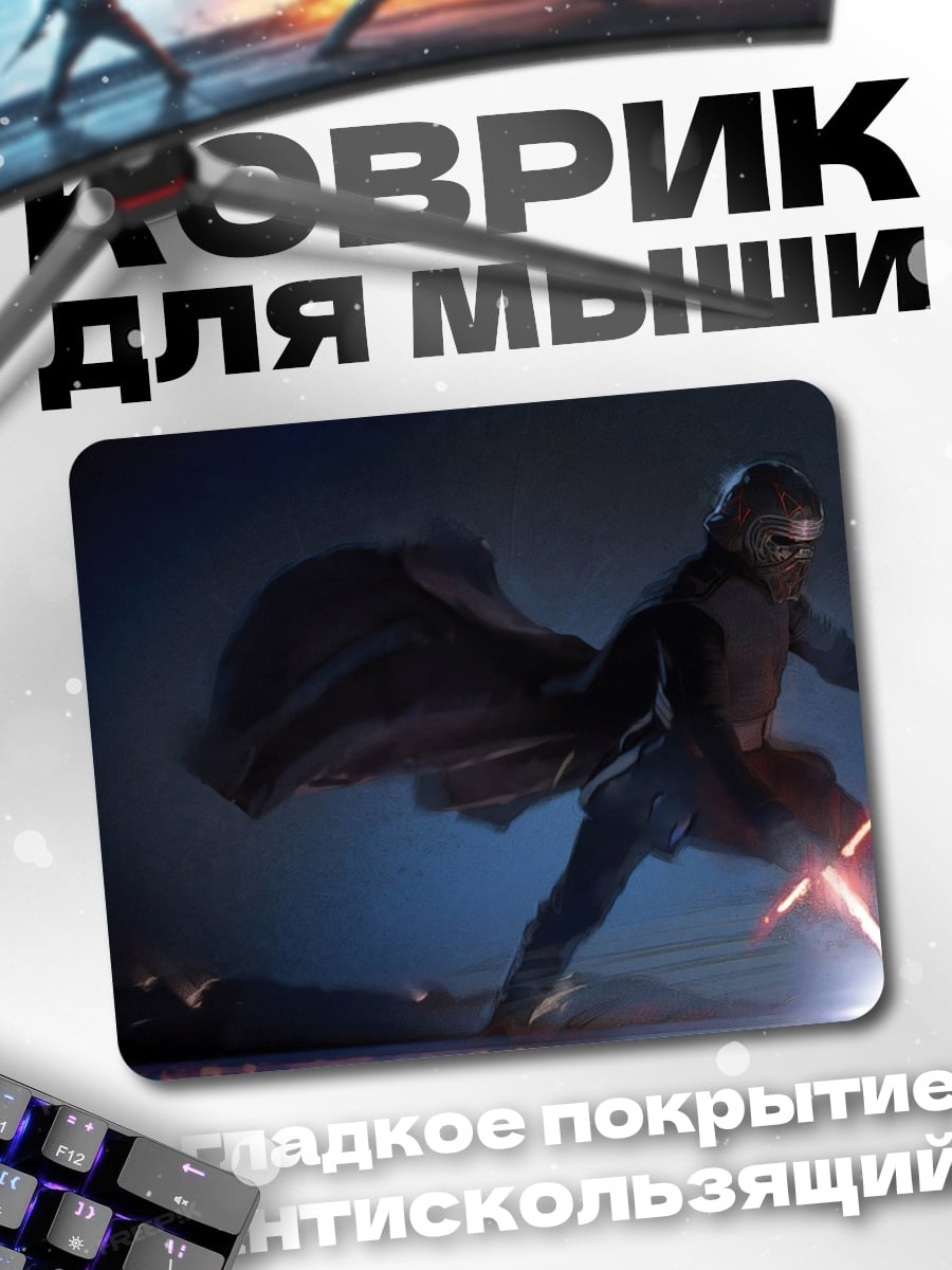 Коврик Кайло Рен бой