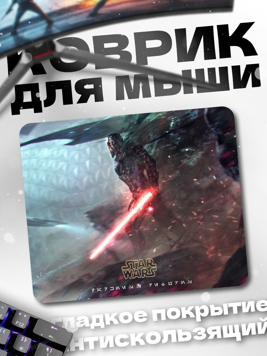 Коврик Сражение с монстром