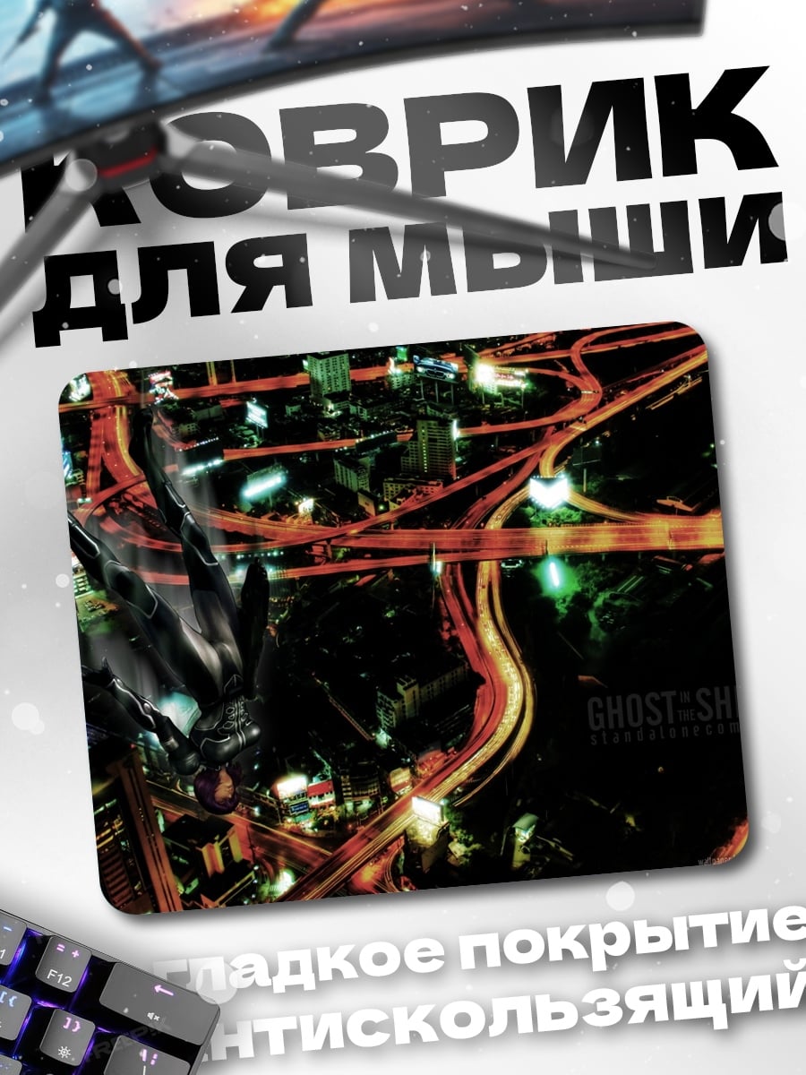 Коврик Ночной город трафик