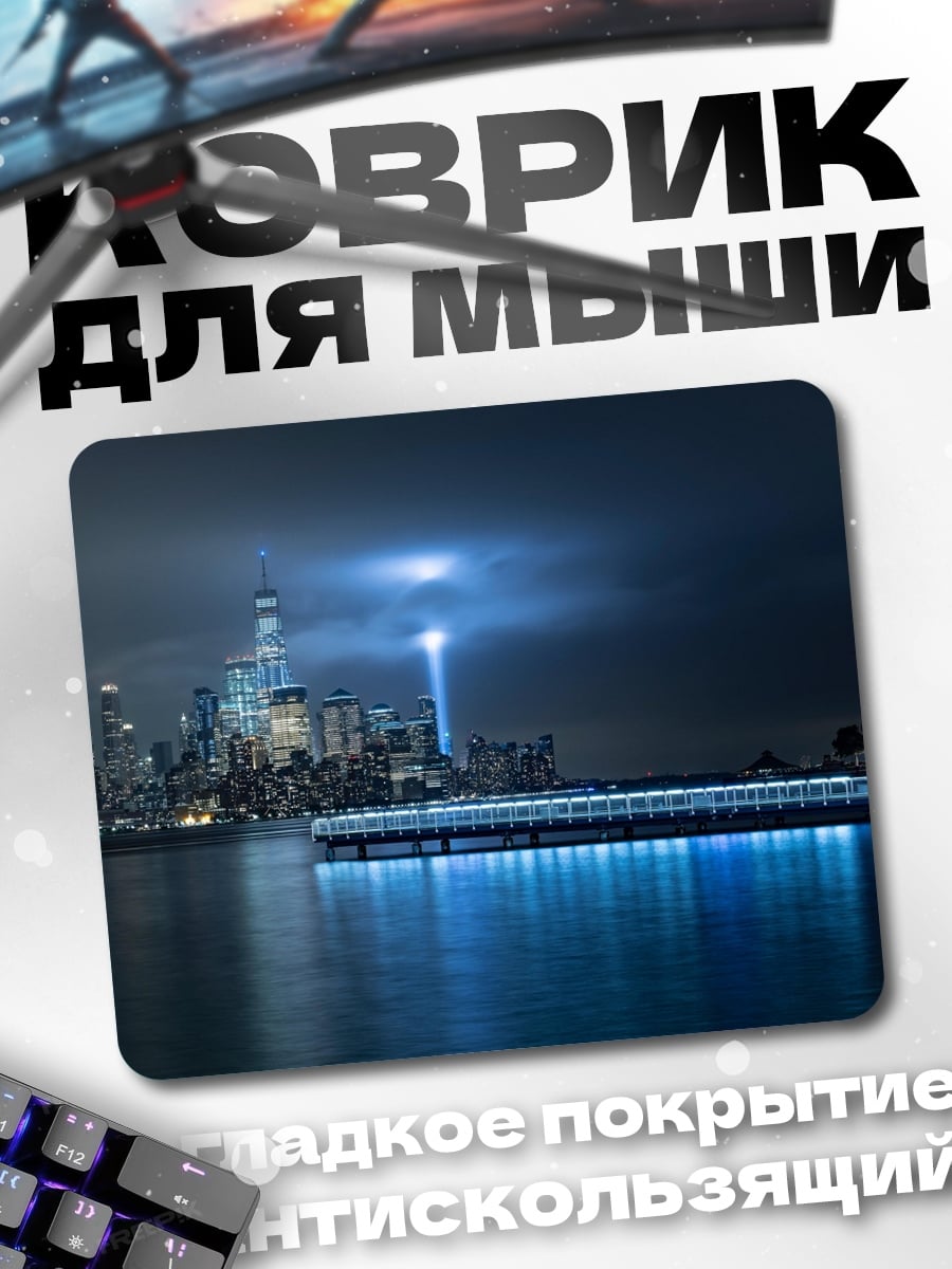 Коврик Ночной город сияет