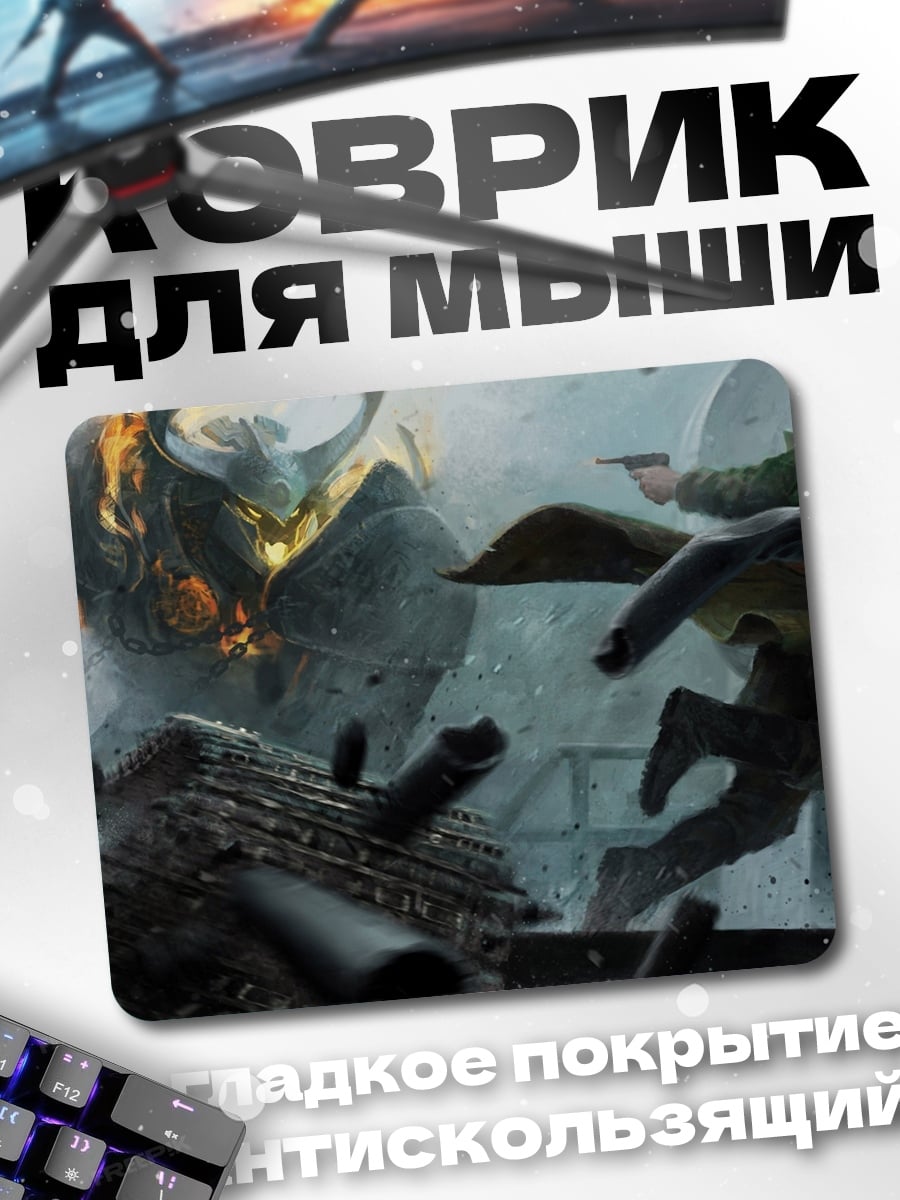 Коврик Битва с монстром