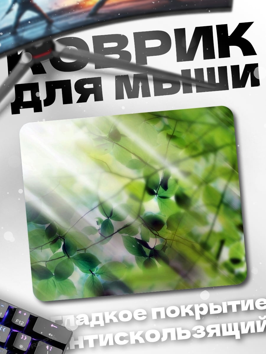 Коврик Солнечные лучи в листве