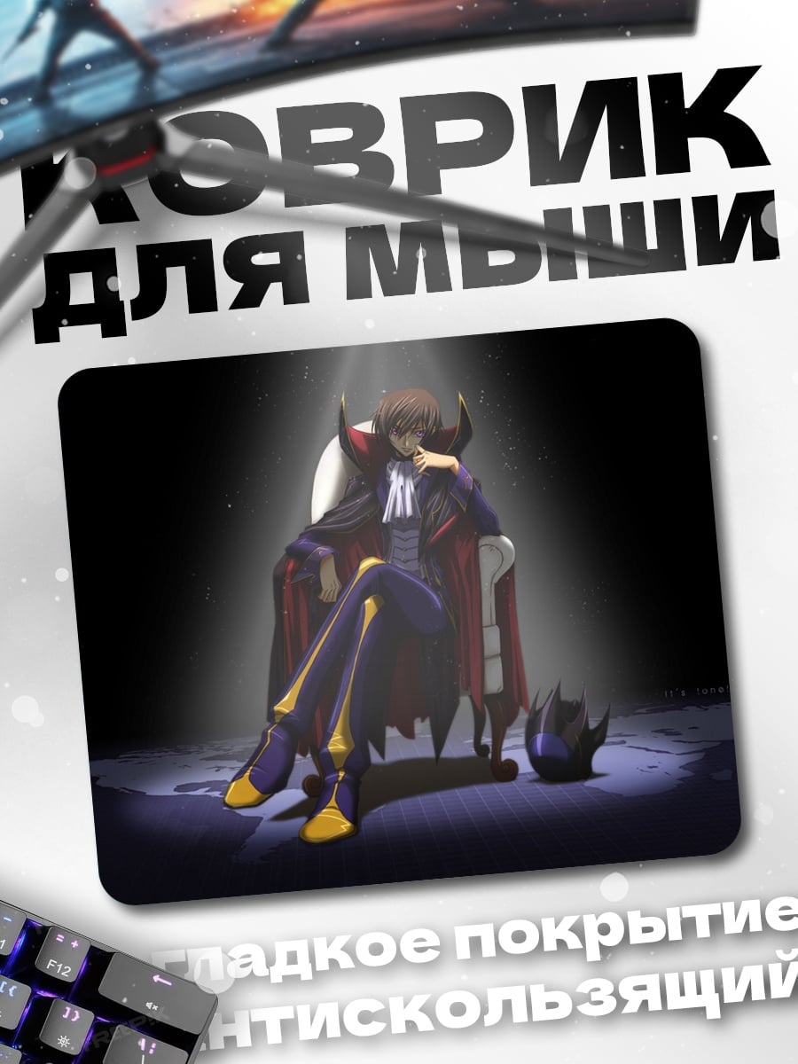 Коврик Король на троне