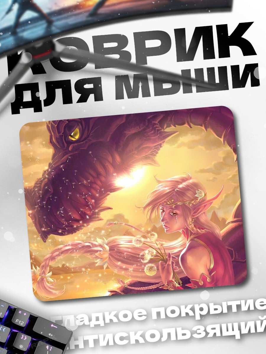 Коврик Девушка эльф дракон