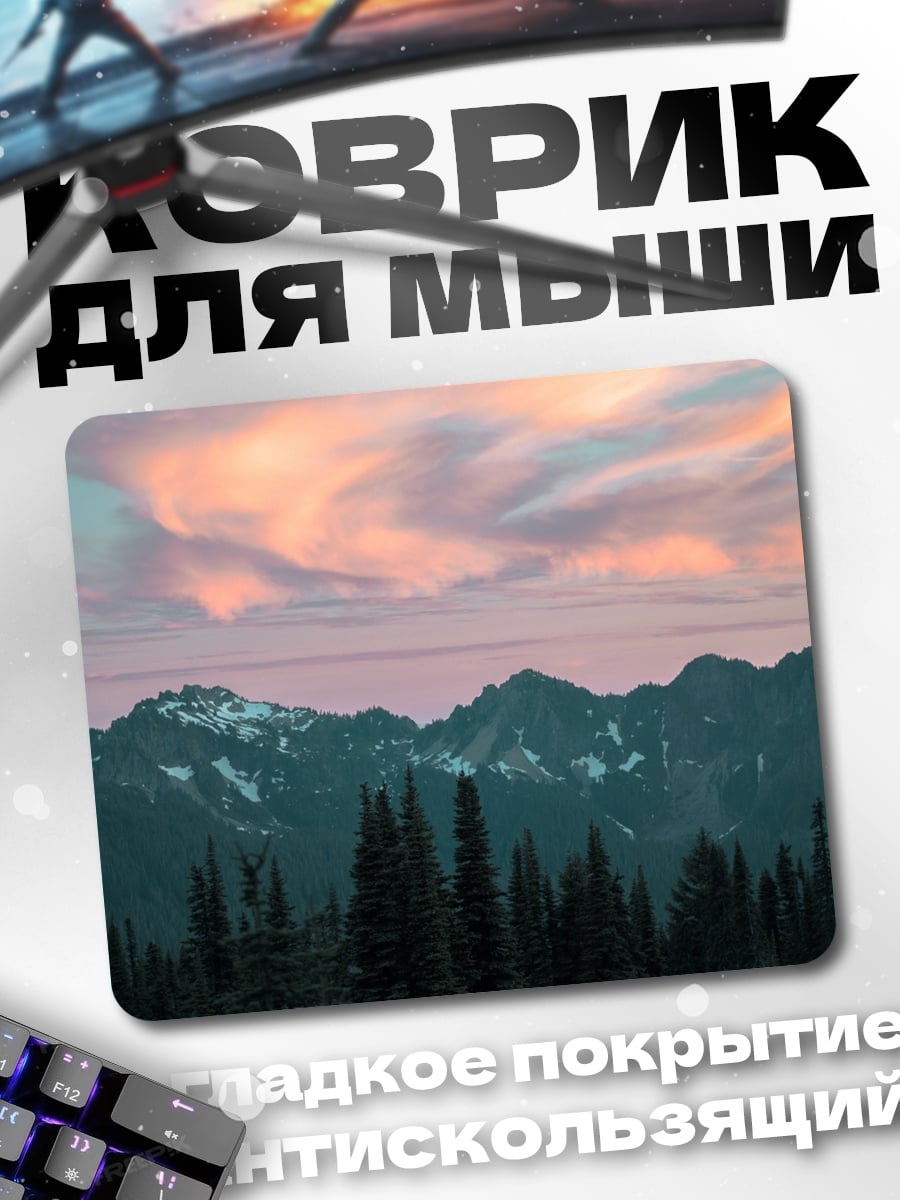 Коврик Горный закат
