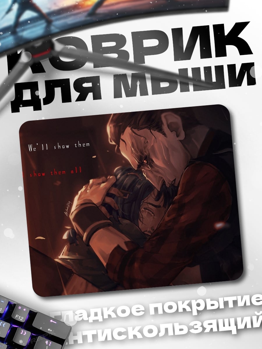 Коврик Объятия в темноте