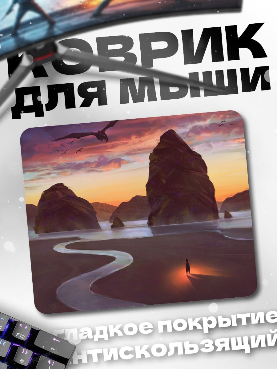 Коврик Дракон над морем