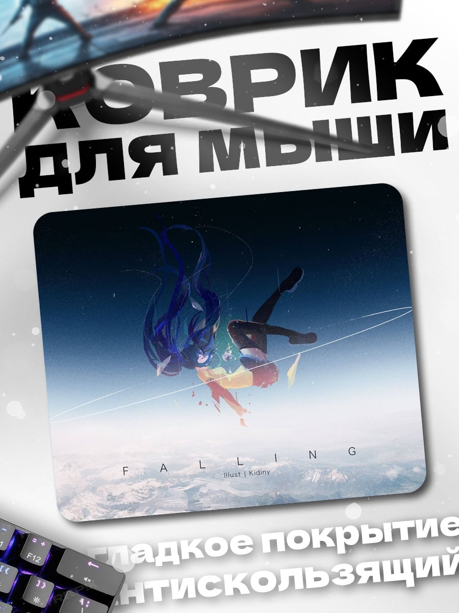 Коврик Падение в небо