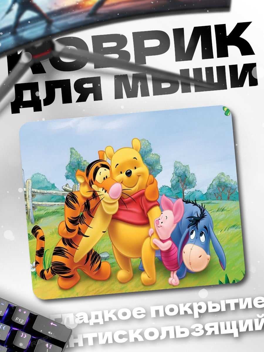 Коврик Винни Пух и друзья